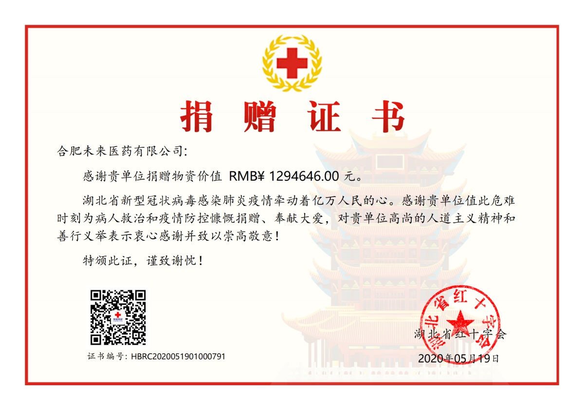 江南在线注册捐赠证书_00