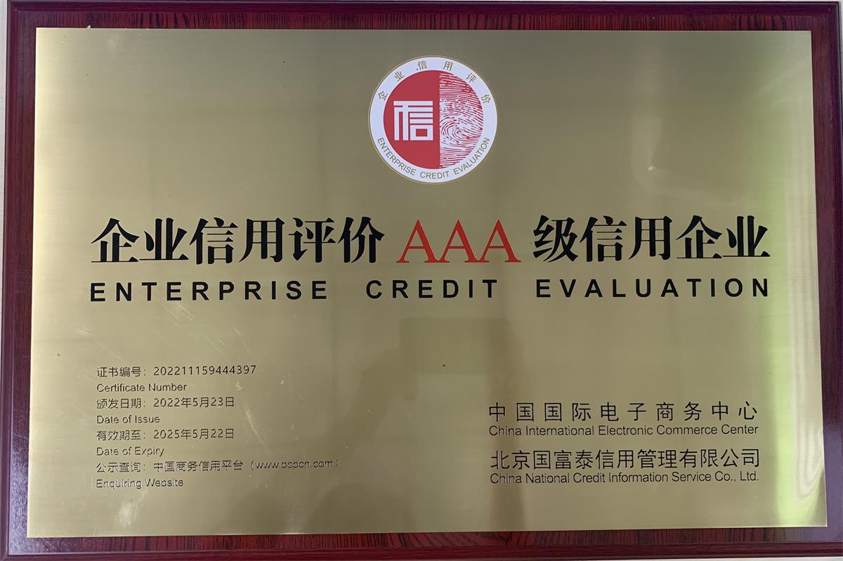 江南在线注册企业信用评价AAA级信用企业牌匾202205(1)