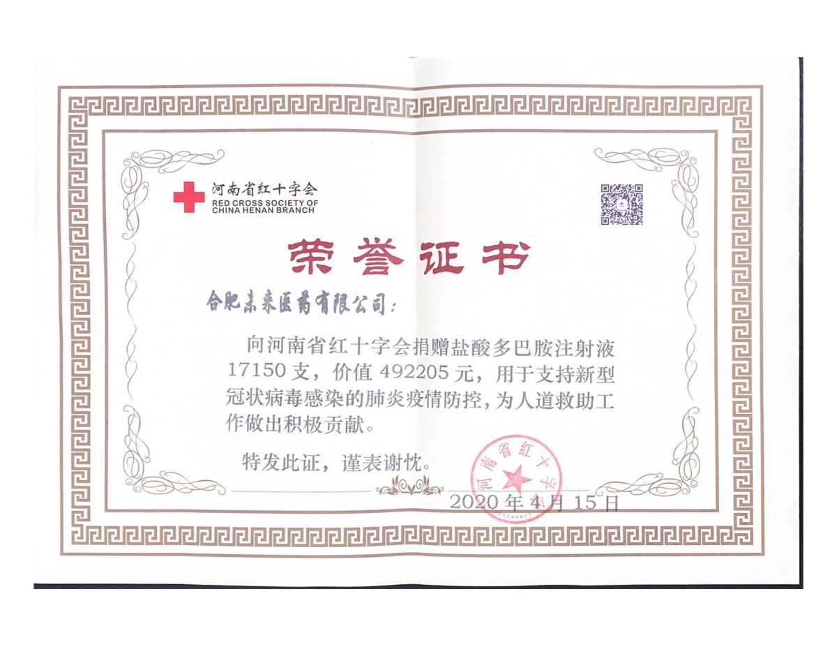 合肥江南在线注册捐赠证书（河南红十字）_00