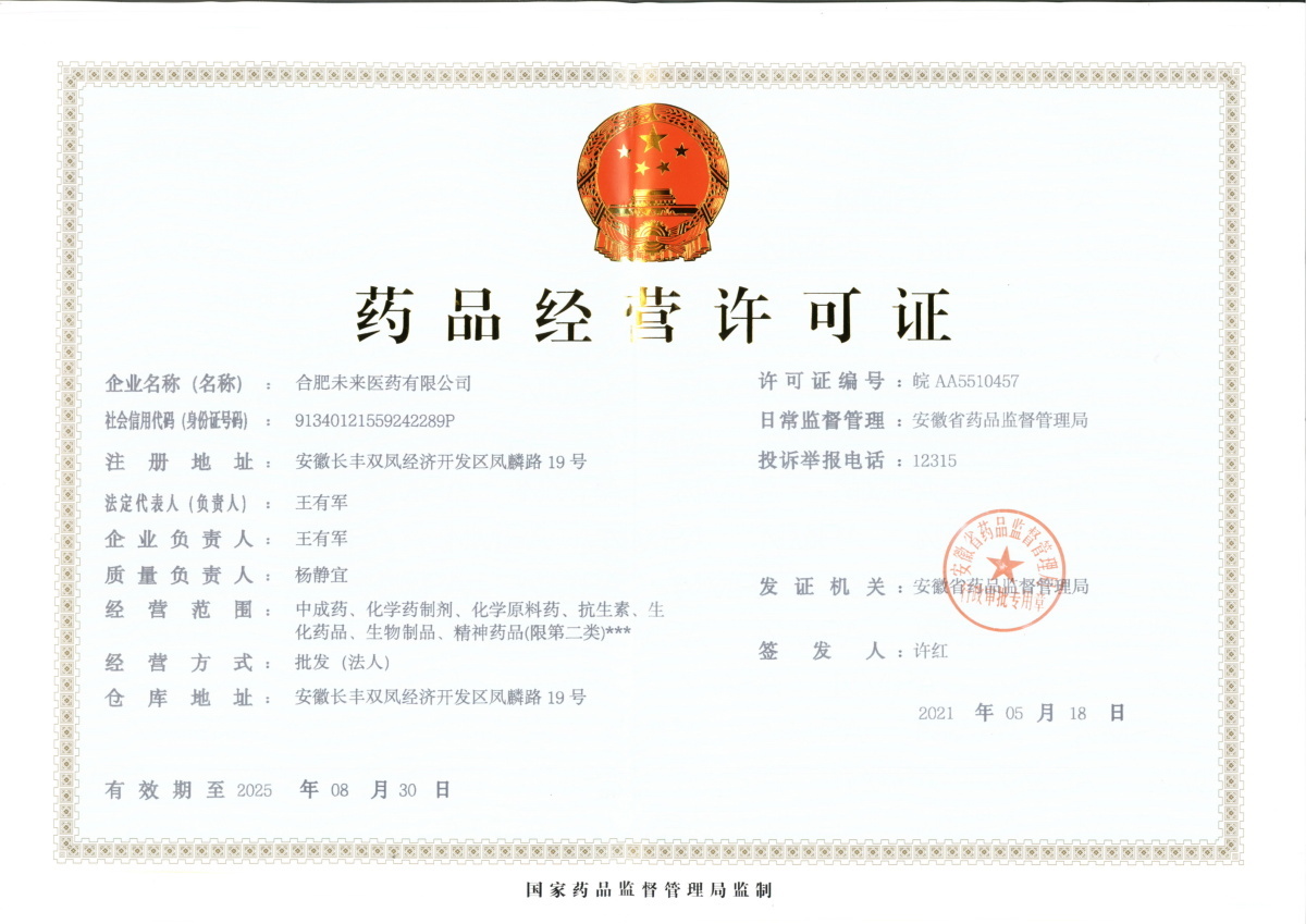 合肥江南在线注册有限公司药品经营许可证