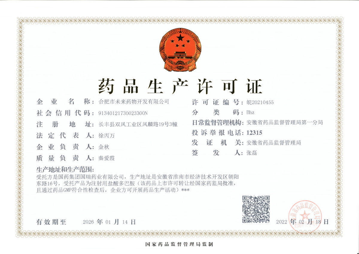 江南在线注册药品生产许可证