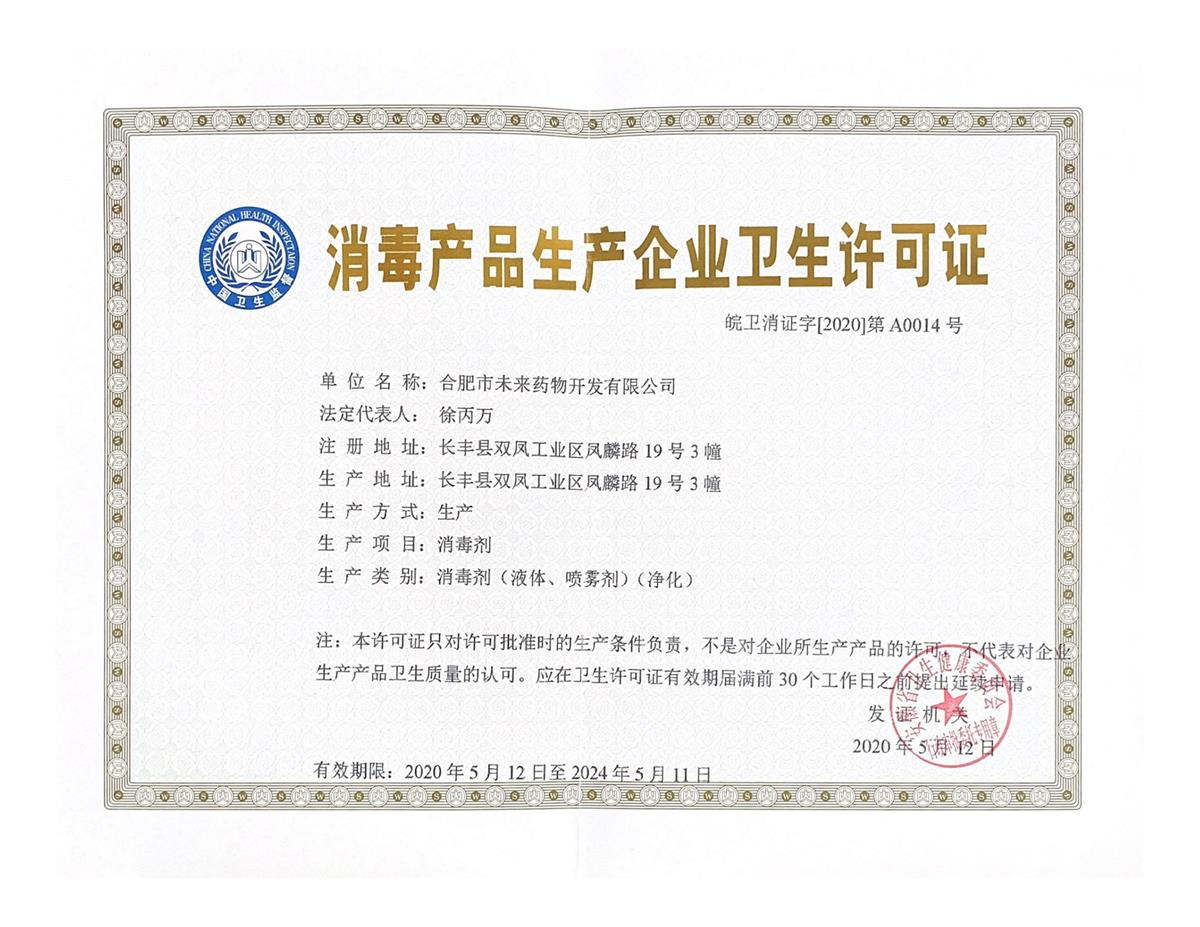 江南在线注册消毒产品生产企业卫生许可...