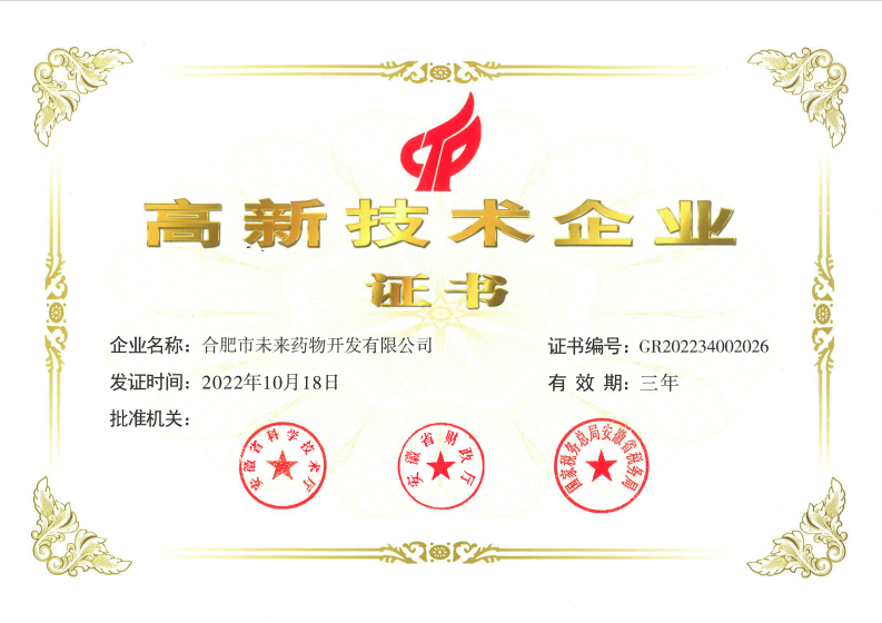 江南在线注册高新技术企业证书